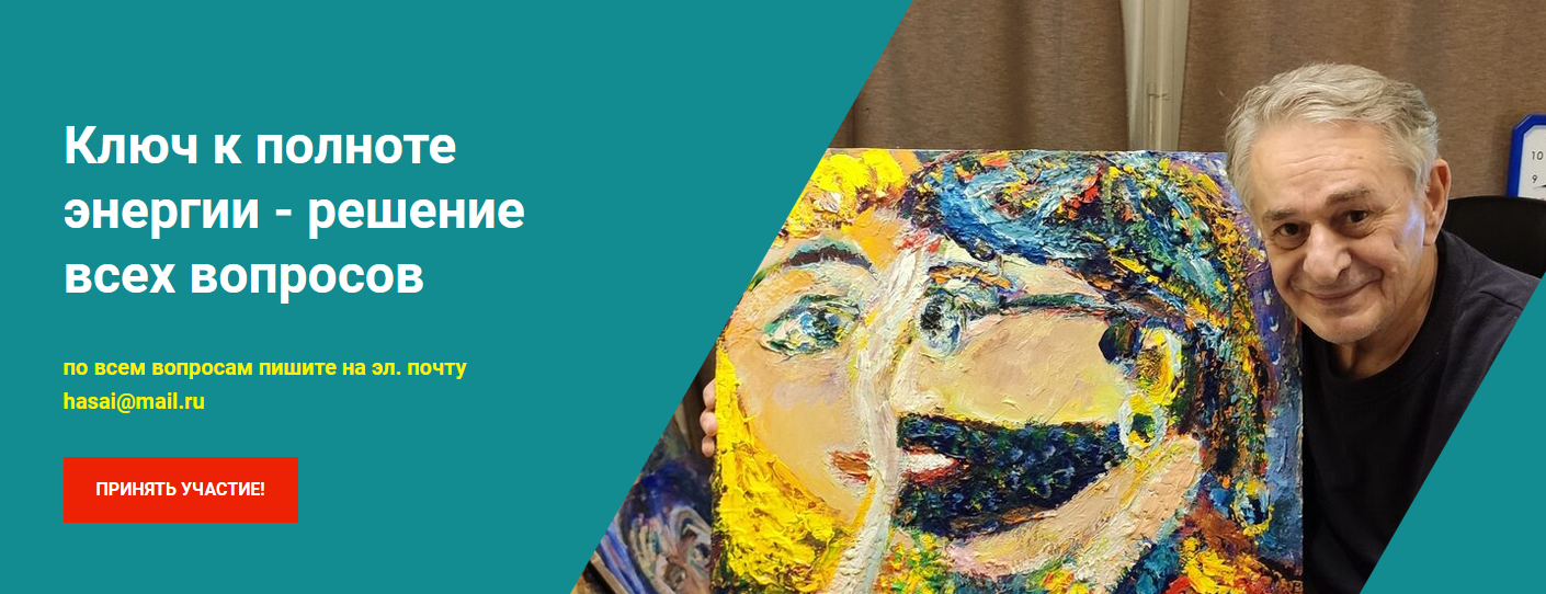 [Хасай Алиев] Ключ к полноте энергии - решение все_0.png